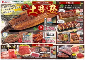 栗東市でのマルヨシセンターのカタログ | 土用の丑 | 2025-07-18T00:00:00.000Z - 2025-07-21T00:00:00.000Z
