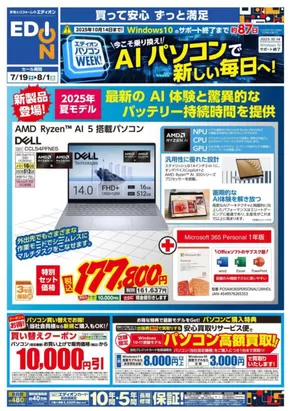 仙台市での100満ボルトのカタログ | 100満ボルト チラシ  | 2025-07-18T00:00:00.000Z - 2025-08-01T00:00:00.000Z