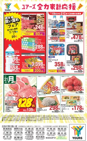 栗東市でのユアーズ・丸和のカタログ | 倹約家のためのトップオファー | 2025-07-18T00:00:00.000Z - 2025-07-21T00:00:00.000Z