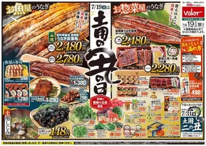 高槻市でのバローのカタログ | 発見するための新しいオファー | 2025-07-19T00:00:00.000Z - 2025-07-19T00:00:00.000Z