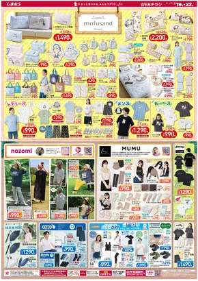 ファッションセンターしまむら チラシ