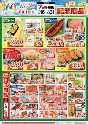 富士吉田市での与野フードのカタログ | あなたのための私たちの最高の取引 | 2025-07-19T00:00:00.000Z - 2025-07-31T00:00:00.000Z