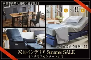 トナミのカタログ | トナミ 最新チラシ | 2025-07-01T00:00:00.000Z - 2025-07-31T00:00:00.000Z