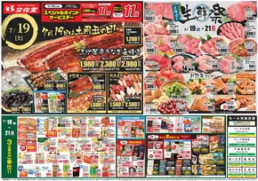 松原市での文化堂のカタログ | 豊富なオファーの選択 | 2025-07-19T00:00:00.000Z - 2025-07-25T00:00:00.000Z
