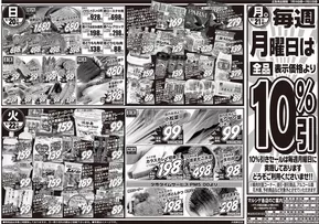 松原市でのスーパーマルシゲのカタログ | トップディールと割引 | 2025-07-19T00:00:00.000Z - 2025-07-22T00:00:00.000Z