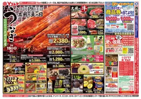 松原市でのヨシヅヤのカタログ | ヨシヅヤ チラシ | 2025-07-19T00:00:00.000Z - 2025-07-22T00:00:00.000Z