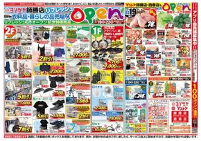 松原市でのヨシヅヤのカタログ | 割引とプロモーション | 2025-07-19T00:00:00.000Z - 2025-07-22T00:00:00.000Z