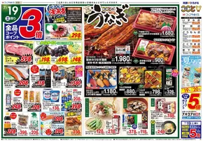 大牟田市でのコープやまぐちのカタログ | コープやまぐち 最新チラシ | 2025-07-19T00:00:00.000Z - 2025-07-21T00:00:00.000Z