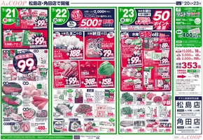高槻市でのみやぎ生活協同組合のカタログ | 倹約家のためのトップオファー | 2025-07-20T00:00:00.000Z - 2025-07-23T00:00:00.000Z