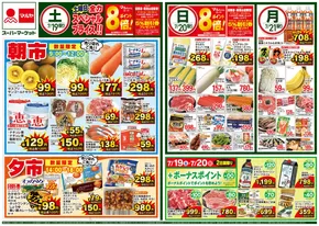 吹田市でのマルヤのカタログ | 現在の掘り出し物とオファー | 2025-07-18T00:00:00.000Z - 2025-07-21T00:00:00.000Z
