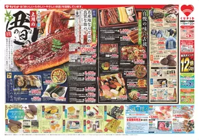 吹田市でのキューピットのカタログ | キューピット チラシ | 2025-07-19T00:00:00.000Z - 2025-07-20T00:00:00.000Z