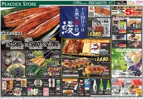 吹田市でのピーコックストアのカタログ | ピーコックストア チラシ | 2025-07-18T00:00:00.000Z - 2025-07-21T00:00:00.000Z
