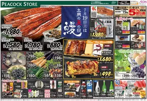 吹田市でのピーコックストアのカタログ | 私たちの最高の掘り出し物 | 2025-07-18T00:00:00.000Z - 2025-07-21T00:00:00.000Z