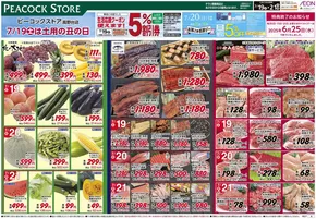 吹田市でのピーコックストアのカタログ | あなたのための私たちの最高の取引 | 2025-07-18T00:00:00.000Z - 2025-07-21T00:00:00.000Z
