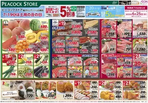 吹田市でのピーコックストアのカタログ | 現在の特別プロモーション | 2025-07-18T00:00:00.000Z - 2025-07-21T00:00:00.000Z
