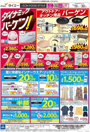 蕨市でのグルメシティのカタログ | あなたのための私たちの最高のオファー | 2025-07-18T00:00:00.000Z - 2025-07-30T00:00:00.000Z