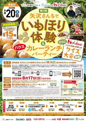 美深町でのアークスのカタログ | 発見するための新しいオファー | 2025-07-18T00:00:00.000Z - 2025-08-17T00:00:00.000Z