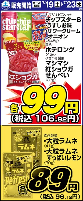 サンディ 最新チラシ