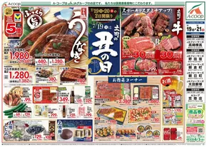 上磯郡でのエーコープ関東のカタログ | 発見するための新しいオファー | 2025-07-19T00:00:00.000Z - 2025-07-21T00:00:00.000Z