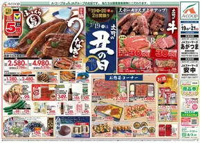 西尾市でのエーコープ関東のカタログ | あなたのための特別オファー | 2025-07-19T00:00:00.000Z - 2025-07-21T00:00:00.000Z