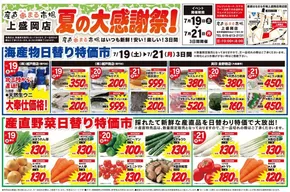 西尾市でのタストヴァンのカタログ | 【産直はなまる市場】夏の大感謝祭！ | 2025-07-19T00:00:00.000Z - 2025-07-21T00:00:00.000Z