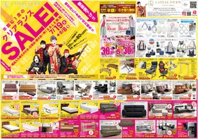 ラピアス 万代家具 チラシ