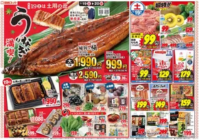 三浦市での関西スーパーマーケットのカタログ | 掘り出し物ハンターのための素晴らしいオファー | 2025-07-18T00:00:00.000Z - 2025-07-20T00:00:00.000Z