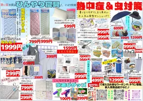 札幌市でのファッションハウスなかつじのカタログ | 現在の特別プロモーション | 2025-07-19T00:00:00.000Z - 2025-07-31T00:00:00.000Z