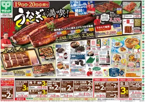武蔵野市でのサミットのカタログ | すべてのお客様のための素晴らしいオファー | 2025-07-18T00:00:00.000Z - 2025-07-21T00:00:00.000Z