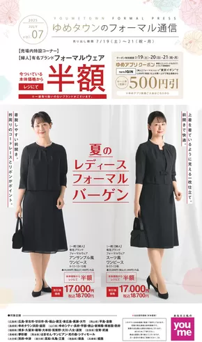 大牟田市でのゆめタウンのカタログ | ゆめタウン チラシ | 2025-07-18T00:00:00.000Z - 2025-07-21T00:00:00.000Z