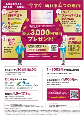 大牟田市でのゆめタウンのカタログ | 割引とプロモーション | 2025-07-18T00:00:00.000Z - 2025-07-31T00:00:00.000Z