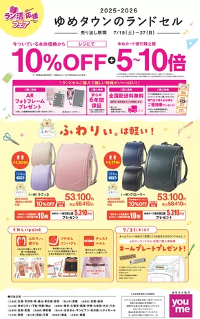 大牟田市でのゆめタウンのカタログ | 選ばれた製品の素晴らしい割引 | 2025-07-18T00:00:00.000Z - 2025-07-27T00:00:00.000Z