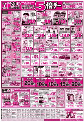 武蔵野市でのヤマナカのカタログ | 私たちの最高の掘り出し物 | 2025-07-20T00:00:00.000Z - 2025-07-21T00:00:00.000Z