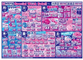 神戸市でのヤマナカのカタログ | あなたのための私たちの最高のオファー | 2025-07-20T00:00:00.000Z - 2025-07-26T00:00:00.000Z