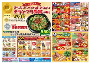 神戸市でのスーパーモリナガのカタログ | 選ばれた製品の素晴らしい割引 | 2025-07-19T00:00:00.000Z - 2025-07-25T00:00:00.000Z