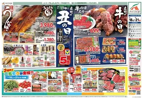山梨市でのAコープ東北のカタログ | 掘り出し物ハンターのためのオファー | 2025-07-18T00:00:00.000Z - 2025-07-21T00:00:00.000Z
