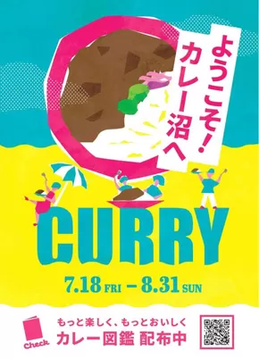 カスミのカタログ | すべてのお客様のための素晴らしいオファー | 2025-07-18T00:00:00.000Z - 2025-08-31T00:00:00.000Z