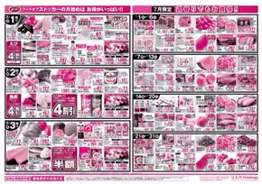 カスミのカタログ | 選ばれた製品の素晴らしい割引 | 2025-07-01T00:00:00.000Z - 2025-07-31T00:00:00.000Z