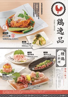 豊橋市でのとりでんのカタログ | すべてのお客様のためのトップディール | 2025-07-20T00:00:00.000Z - 2025-08-19T00:00:00.000Z