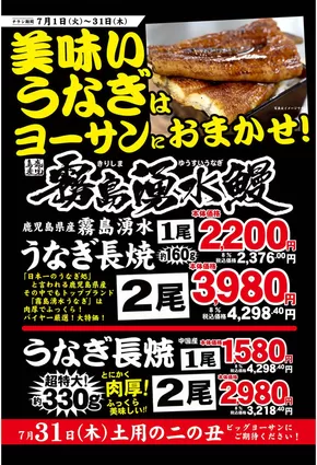福岡市でのビッグヨーサンのカタログ | ビッグヨーサン チラシ | 2025-07-19T00:00:00.000Z - 2025-07-31T00:00:00.000Z