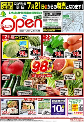 鴻巣市でのいなげやのカタログ | すべての掘り出し物ハンターのためのトップオファー | 2025-07-21T00:00:00.000Z - 2025-07-22T00:00:00.000Z