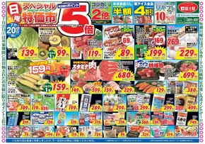 福岡市での富士屋のカタログ | 富士屋 チラシ | 2025-07-20T00:00:00.000Z - 2025-07-23T00:00:00.000Z