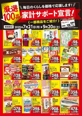 川越市でのエフコープのカタログ | 対象店 | 2025-07-21T00:00:00.000Z - 2025-09-20T00:00:00.000Z