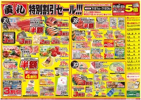 川越市での山形屋ストアのカタログ | 期間：7月21日（月・祝）～27日（日） | 2025-07-21T00:00:00.000Z - 2025-07-23T00:00:00.000Z