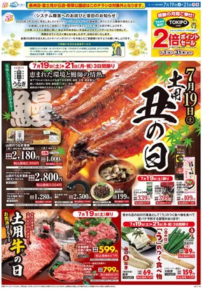 川越市でのトキハインダストリーのカタログ | 掘り出し物ハンターのための素晴らしいオファー | 2025-07-21T00:00:00.000Z - 2025-07-27T00:00:00.000Z