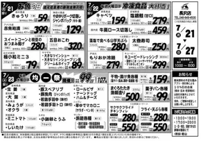 川越市でのAコープ東北のカタログ | 私たちの最高の掘り出し物 | 2025-07-21T00:00:00.000Z - 2025-07-27T00:00:00.000Z