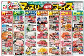 名取市でのヨークベニマルのカタログ | 私たちのお客様のための排他的な取引 | 2025-07-07T00:00:00.000Z - 2025-08-03T00:00:00.000Z