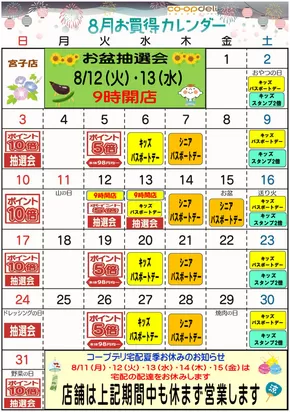邑楽郡でのコープぐんまのカタログ | コープぐんま チラシ | 2025-08-01T00:00:00.000Z - 2025-08-31T00:00:00.000Z