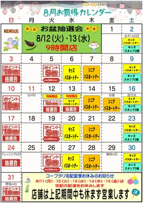 邑楽郡でのコープぐんまのカタログ | 現在の特別プロモーション | 2025-08-01T00:00:00.000Z - 2025-08-31T00:00:00.000Z