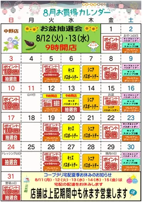 邑楽郡でのコープぐんまのカタログ | 排他的な取引と掘り出し物 | 2025-08-01T00:00:00.000Z - 2025-08-31T00:00:00.000Z